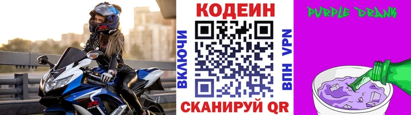 Кодеиновый сироп Lean Purple Drank  даркнет какой сайт  Новоульяновск 